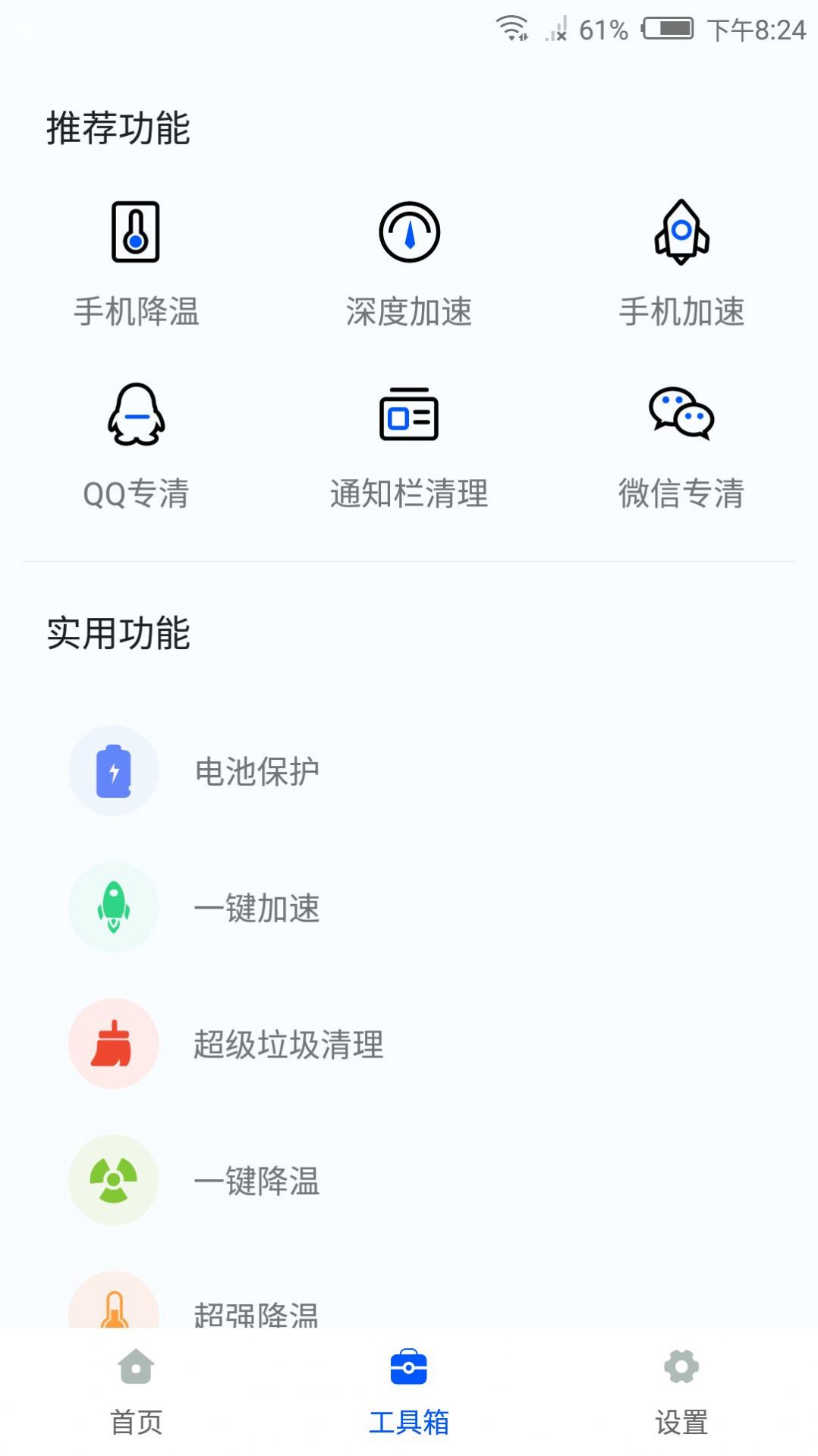 智能降温精灵2
