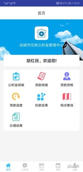 运城公积金截图
