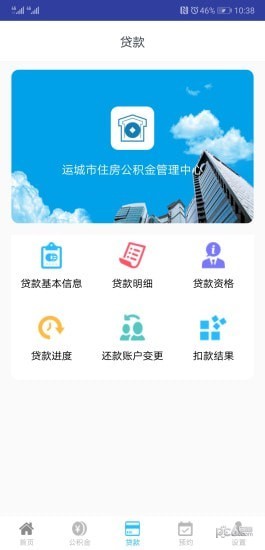 运城公积金截图