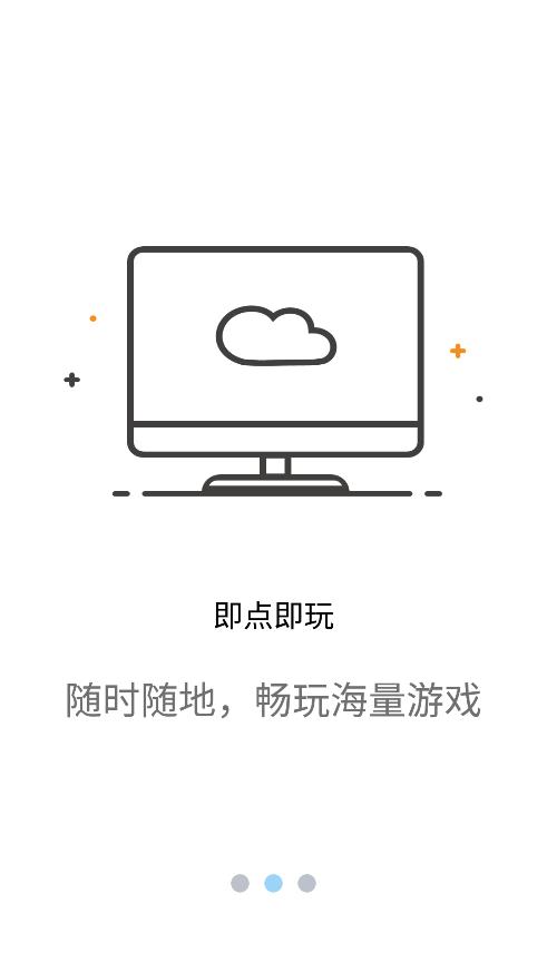 云点击云电脑截图