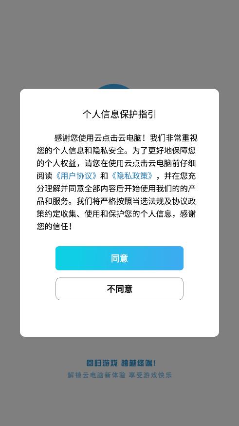 云点击云电脑截图
