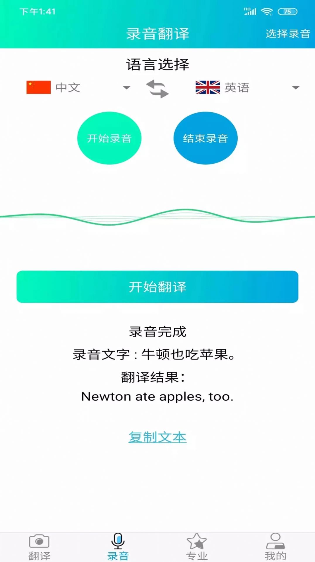 拍照智能翻译截图0