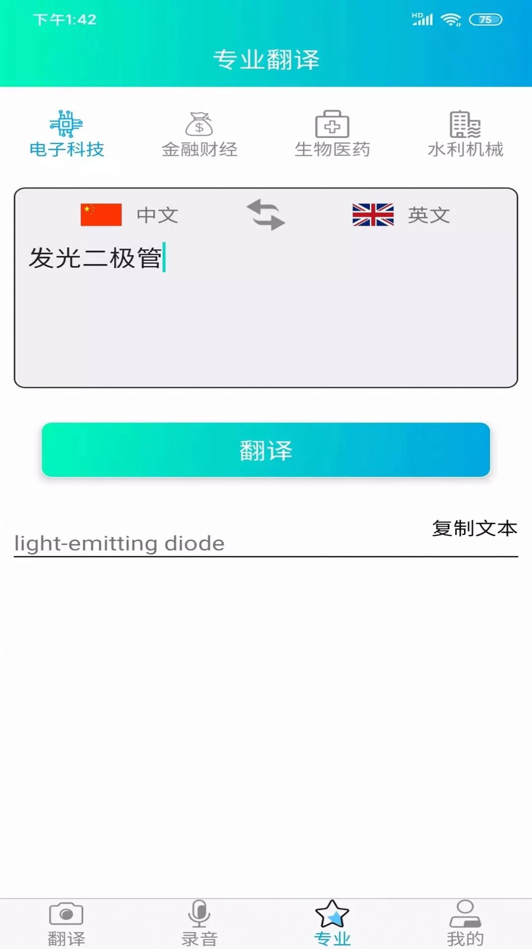 拍照智能翻译截图1