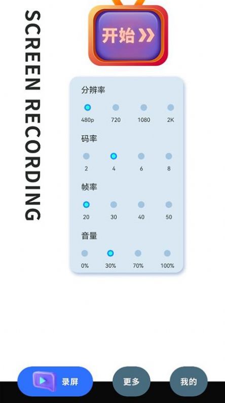 录制大师截图1