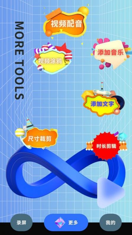 录制大师截图2