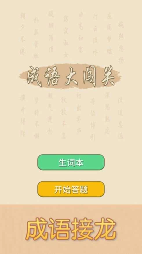 成语赚多多红包版