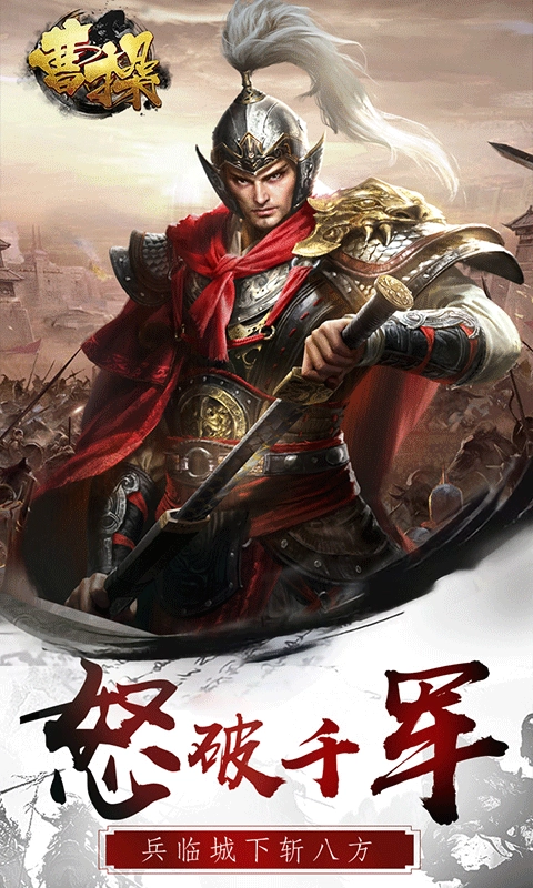 曹操游戏最新版(3)