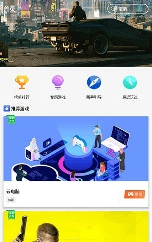 易点玩云游戏图3