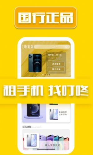 叮咚租机最新版截图1