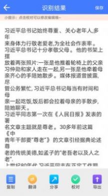 图片扫描文字识别3