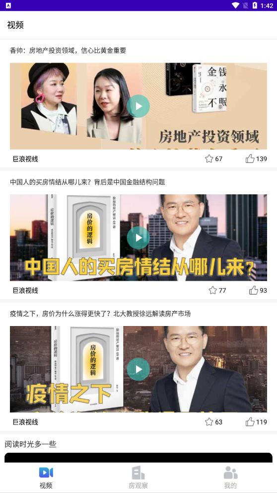 房产前瞻截图