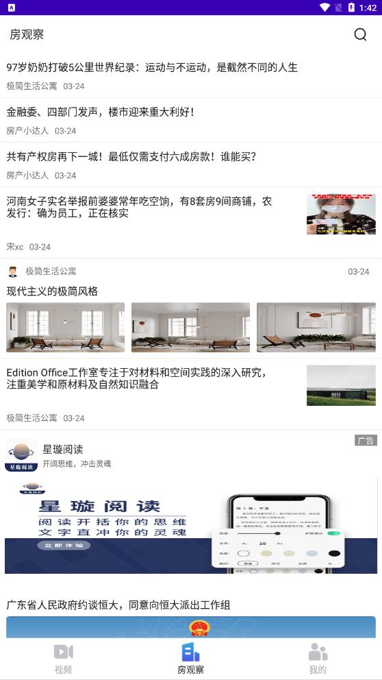 房产前瞻截图