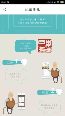 海山物业截图