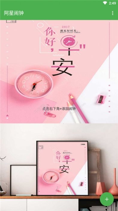 阿星闹钟截图