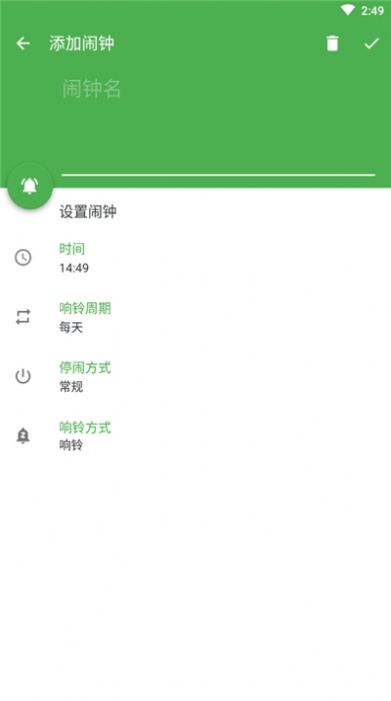 阿星闹钟截图