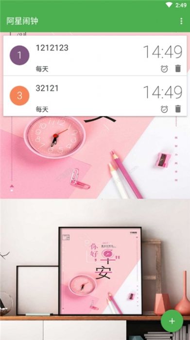 阿星闹钟截图