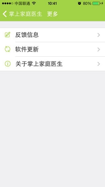 掌上家庭医生截图0