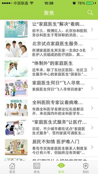 掌上家庭医生截图1