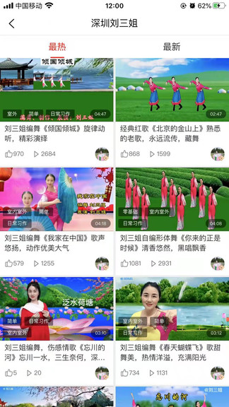 大眼睛广场舞截图