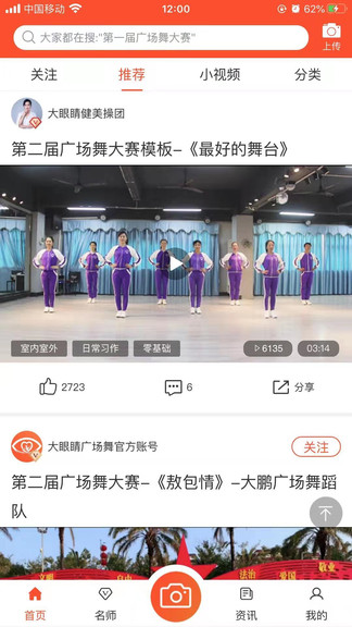 大眼睛广场舞截图