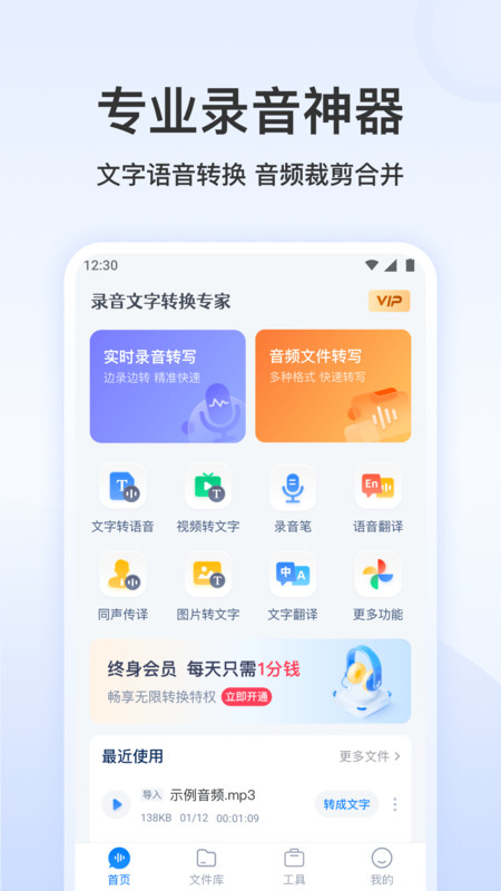 录音文字转换专家截图0