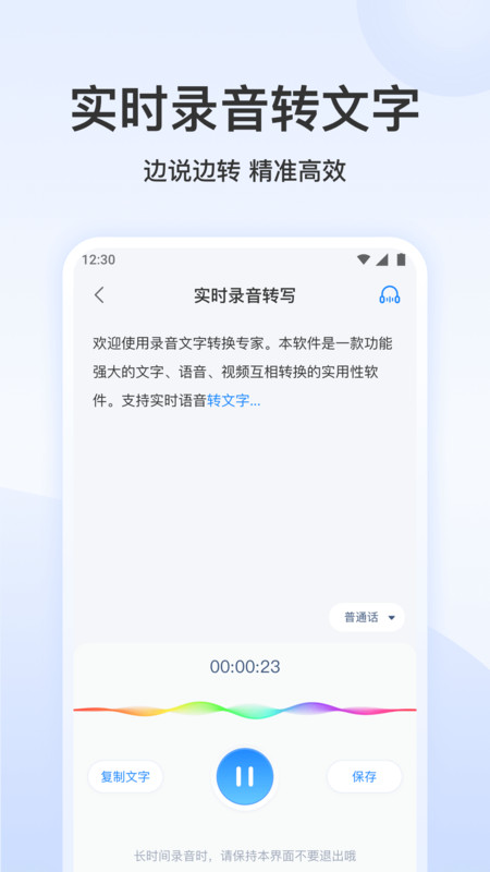 录音文字转换专家截图1
