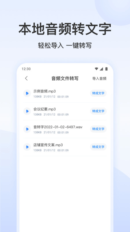 录音文字转换专家截图2
