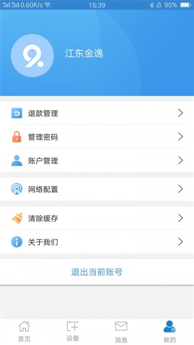9点物联网截图0