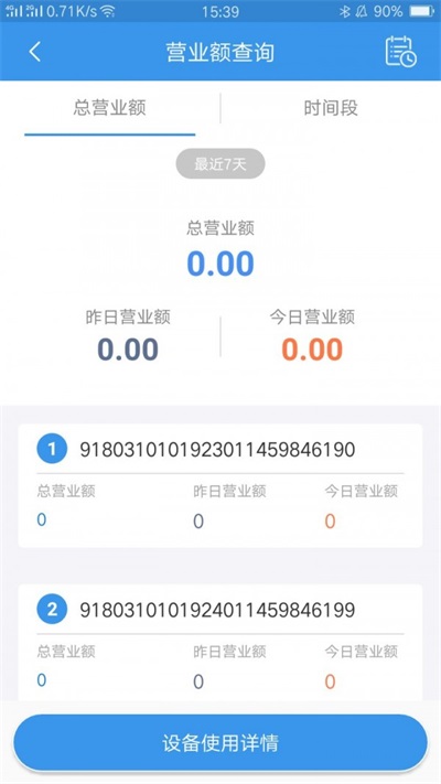 9点物联网截图2