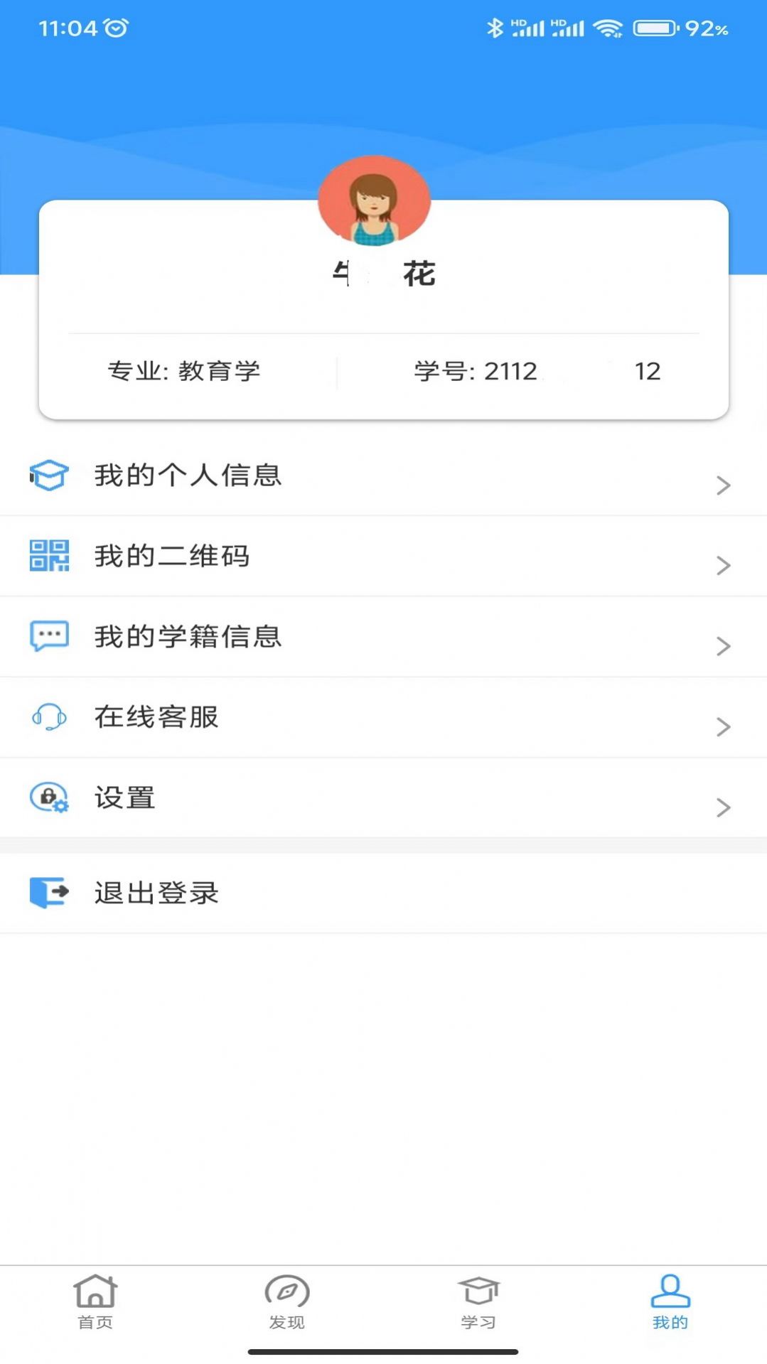云南师范大学七课堂截图0
