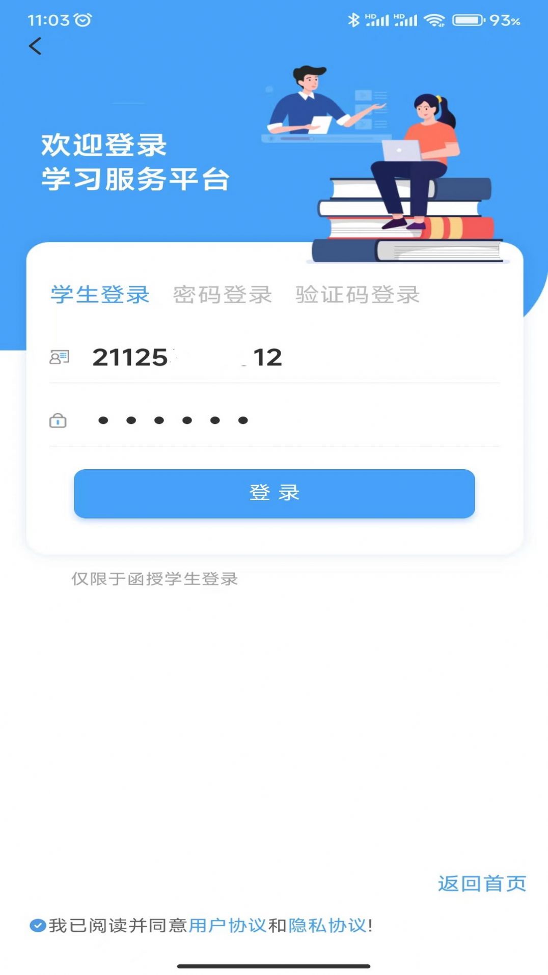 云南师范大学七课堂截图1
