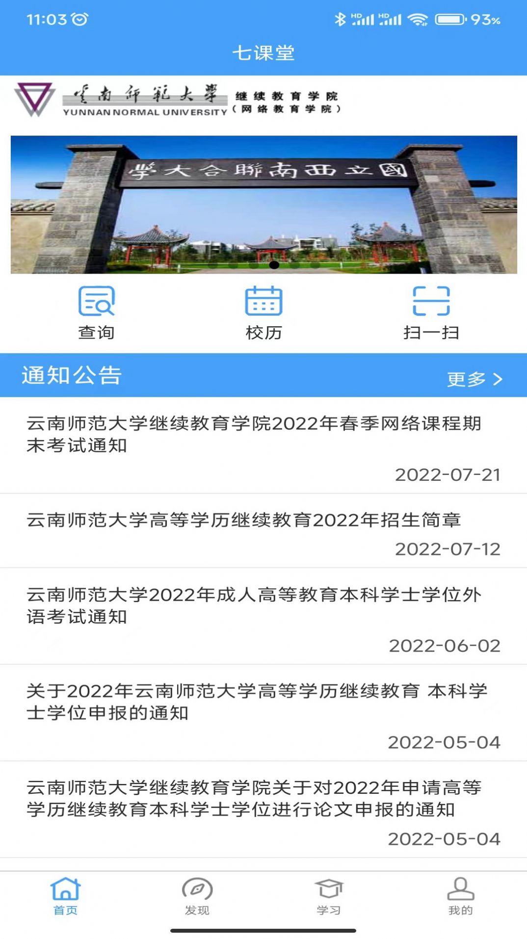 云南师范大学七课堂截图2