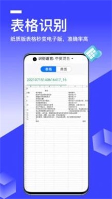 秒转文字识别截图