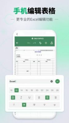 光速手机表格截图1