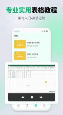 光速手机表格截图2