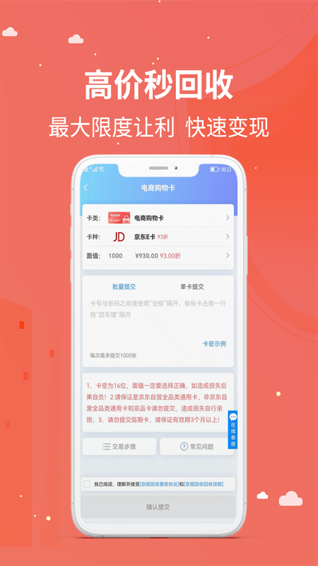 京顺回收截图