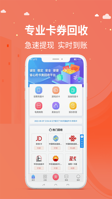 京顺回收截图