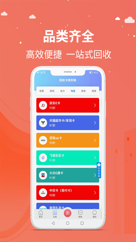 京顺回收截图