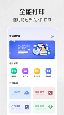 万能手机打印机截图