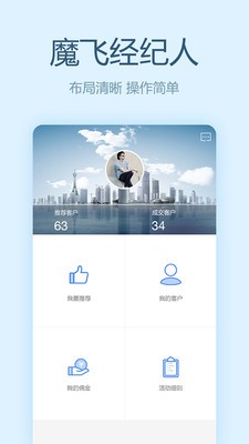 魔飞经纪人截图2