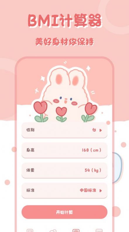 小兔子计算器截图0