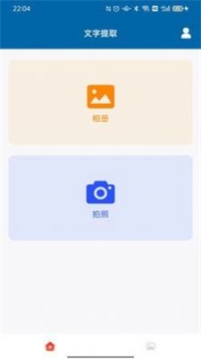 识图取字截图