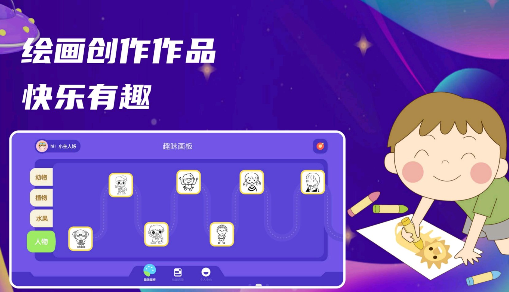 万能绘画世界截图