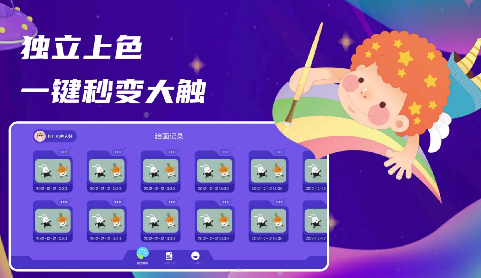 万能绘画世界截图