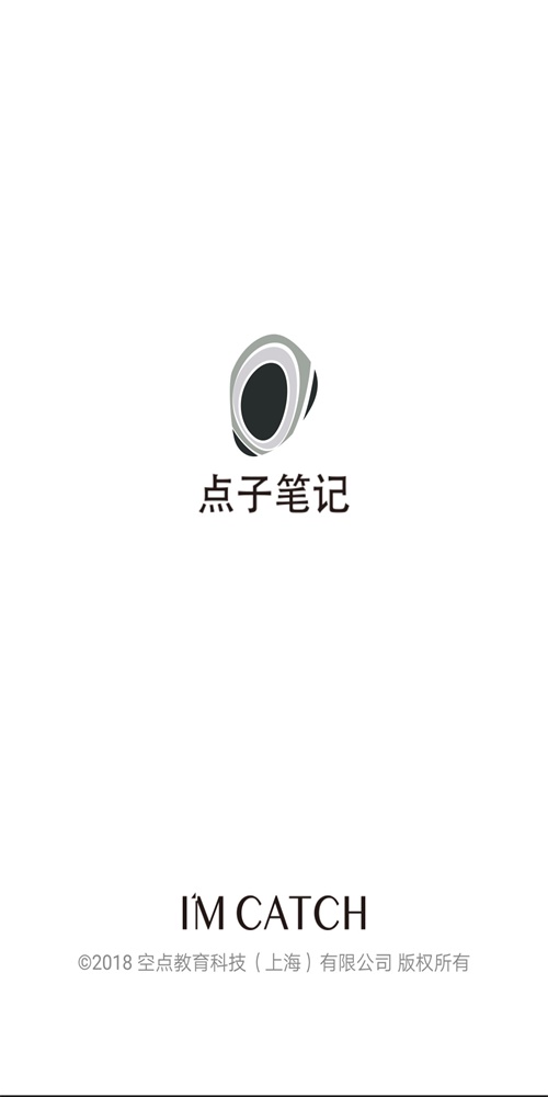 点子笔记截图