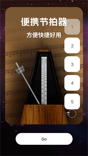精准节拍器最新版截图3