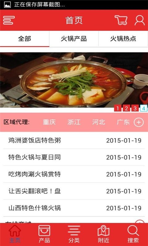 掌上特色火锅最新版截图1