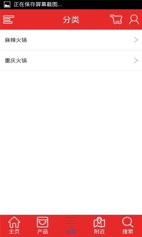 掌上特色火锅最新版截图2
