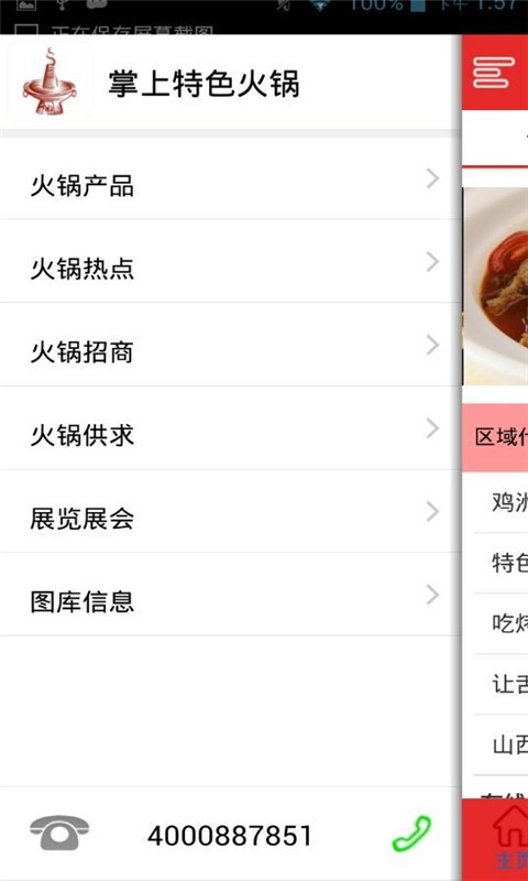 掌上特色火锅最新版截图3