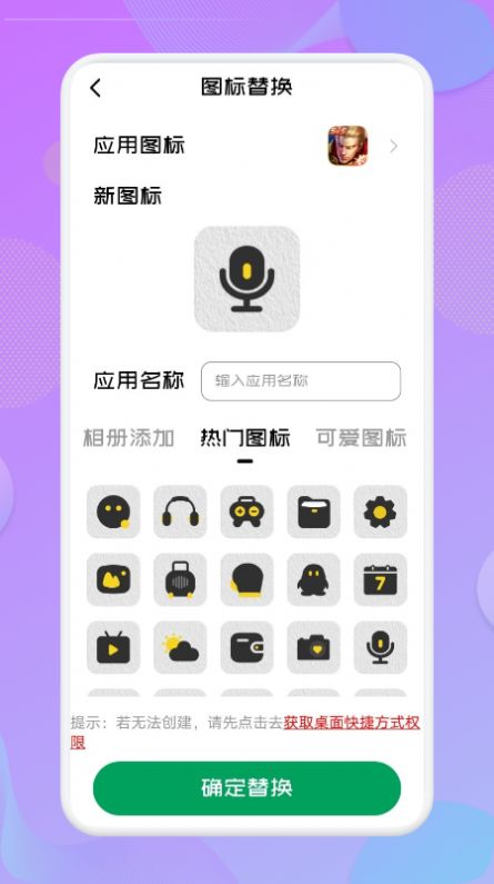 应用隐藏高手截图0